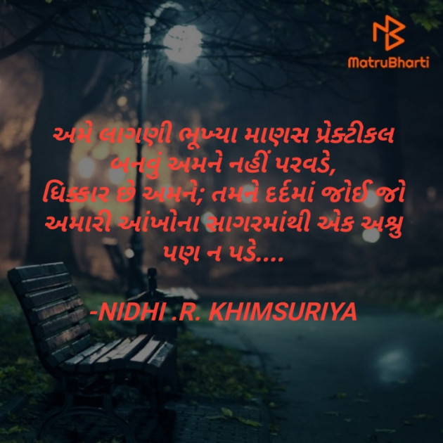 Gujarati Shayri by NIDHI RUSHIKESH : 111889498