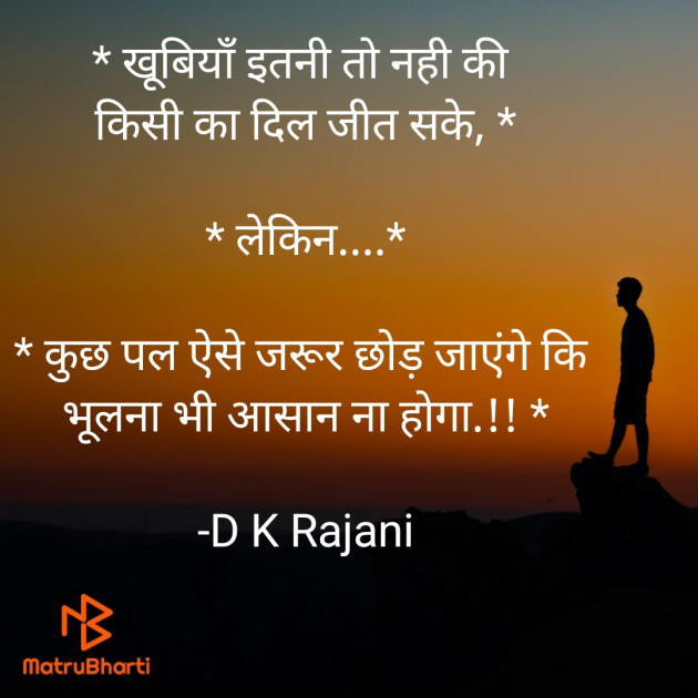 Hindi Thought by D K Rajani : 111889504