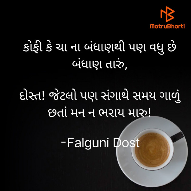 Gujarati Whatsapp-Status by Falguni Dost : 111889508