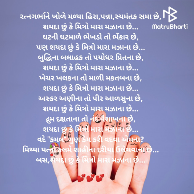 Gujarati Poem by Kamlesh : 111889522