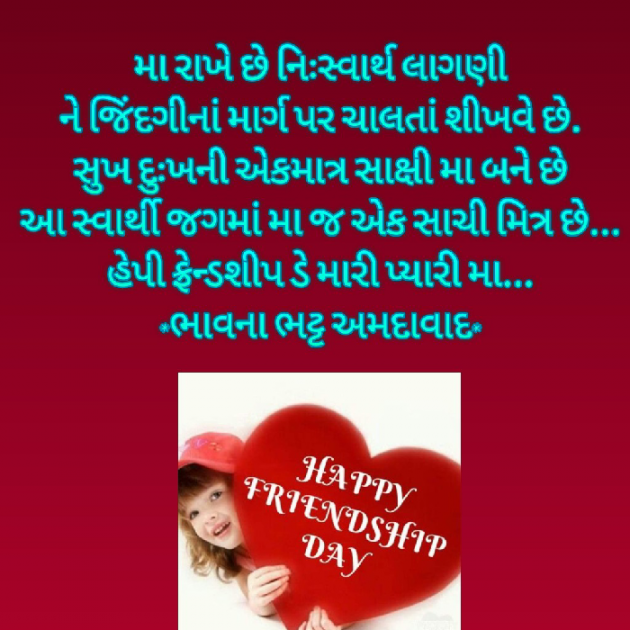 Gujarati Blog by Bhavna Bhatt : 111889531