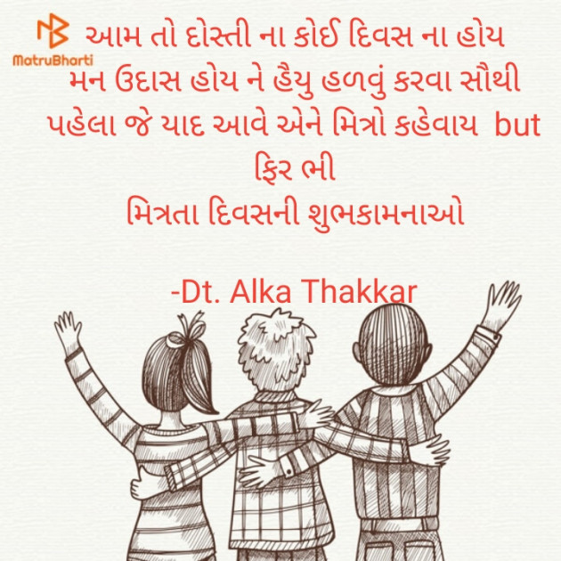 Gujarati Quotes by Dt. Alka Thakkar : 111889541