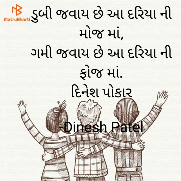 Gujarati Shayri by Dinesh Patel : 111889545