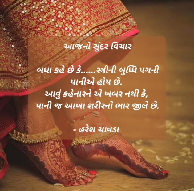 Gujarati Quotes by Haresh Chavda : 111889548