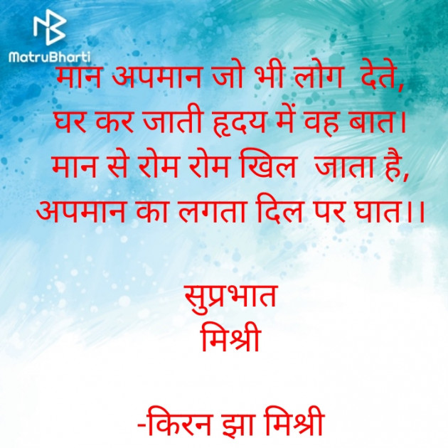 Hindi Quotes by किरन झा मिश्री : 111889549