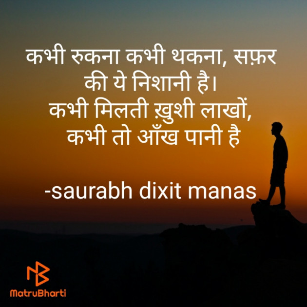 Hindi Shayri by saurabh dixit manas : 111889550