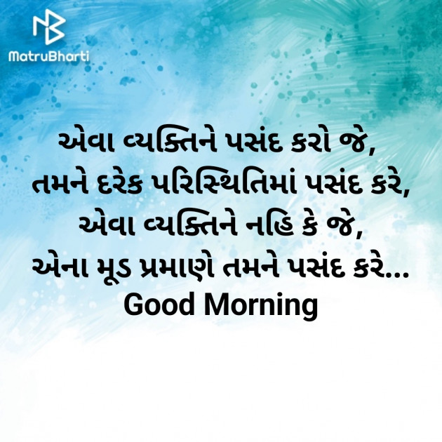 Gujarati Good Morning by Nirav Devani : 111889562