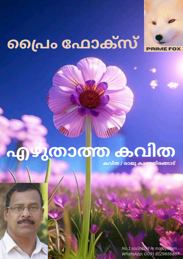 Malayalam Poem by CENTRE FOR DEVELOPMENT AND MEDIA RESEARCH : 111889570