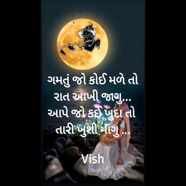 Gujarati Romance by Vish : 111889585