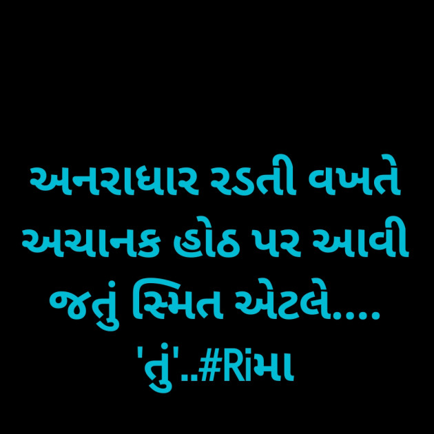 Gujarati Whatsapp-Status by Rima Bhatt : 111889591