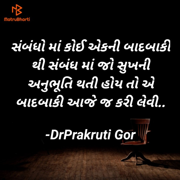 Gujarati Blog by DrPrakruti Gor : 111889602