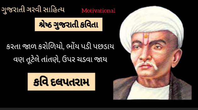 Gujarati Motivational by Kunal Makwana : 111889605