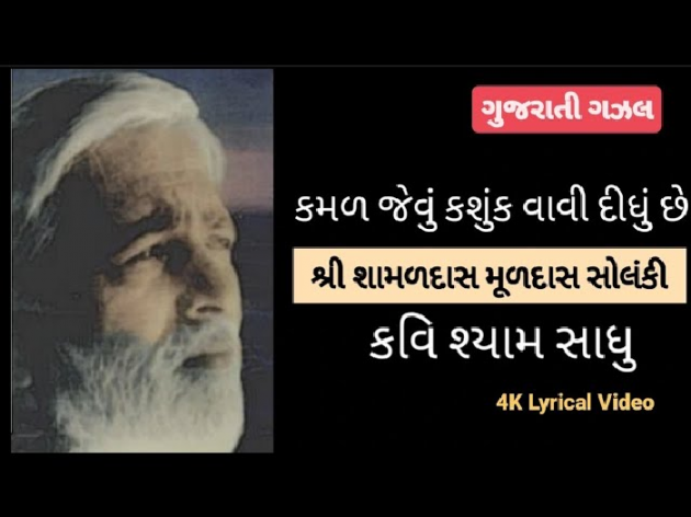 Gujarati Poem by Kunal Makwana : 111889606