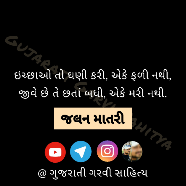 Gujarati Shayri by Kunal Makwana : 111889609