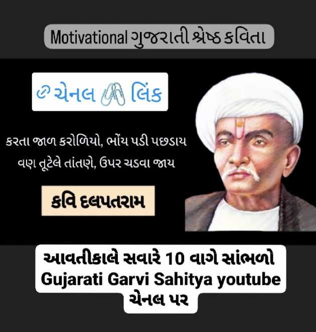 Gujarati Motivational by Kunal Makwana : 111889612