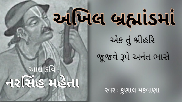 Gujarati Religious by Kunal Makwana : 111889616