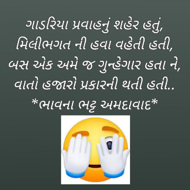 Gujarati Blog by Bhavna Bhatt : 111889624