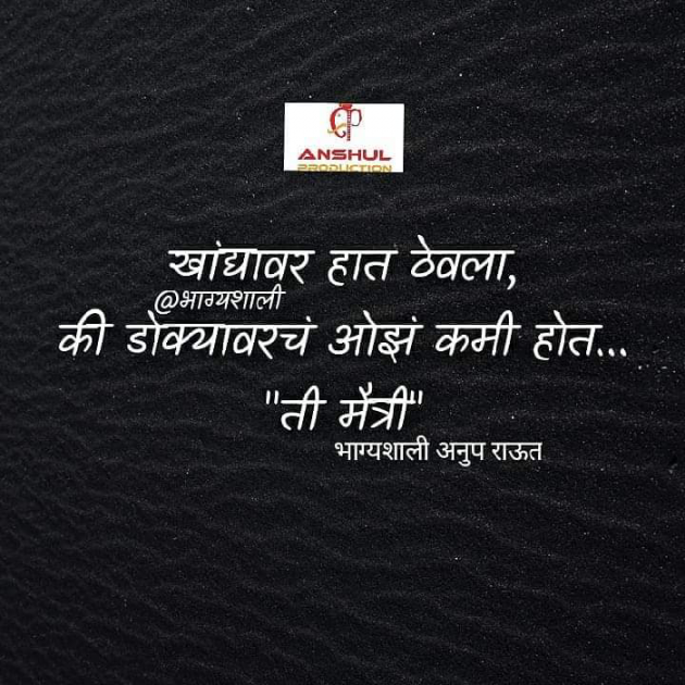 Marathi Whatsapp-Status by Bhagyashali Raut : 111889634