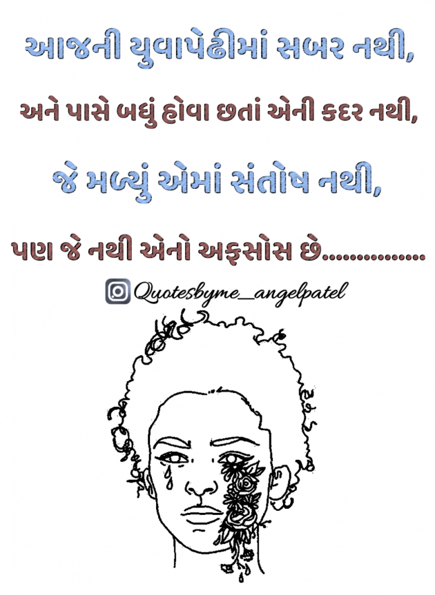 Gujarati Quotes by Ankita Patel : 111889638