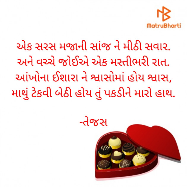 Gujarati Whatsapp-Status by તેજસ : 111889649