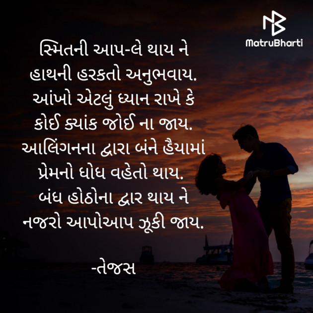 Gujarati Shayri by તેજસ : 111889650