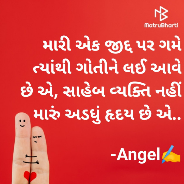 Gujarati Blog by Angel : 111889652