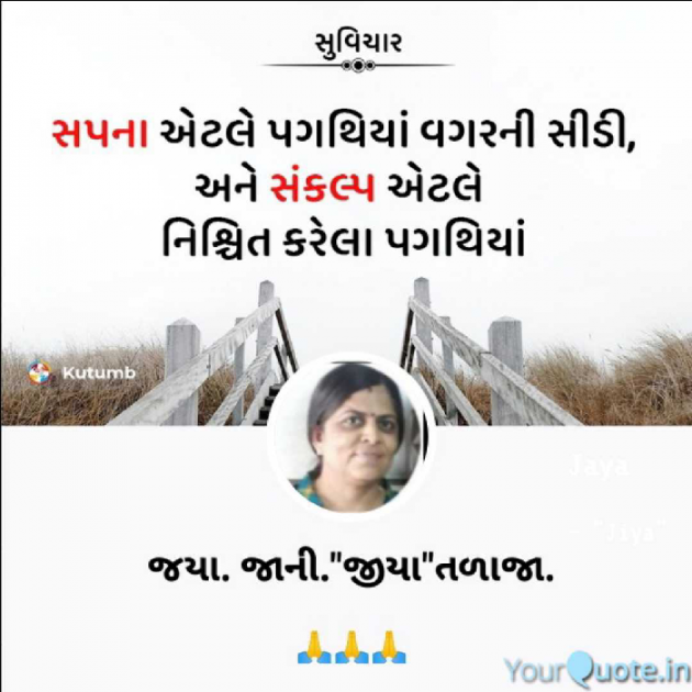 Gujarati Motivational by Jaya.Jani.Talaja.