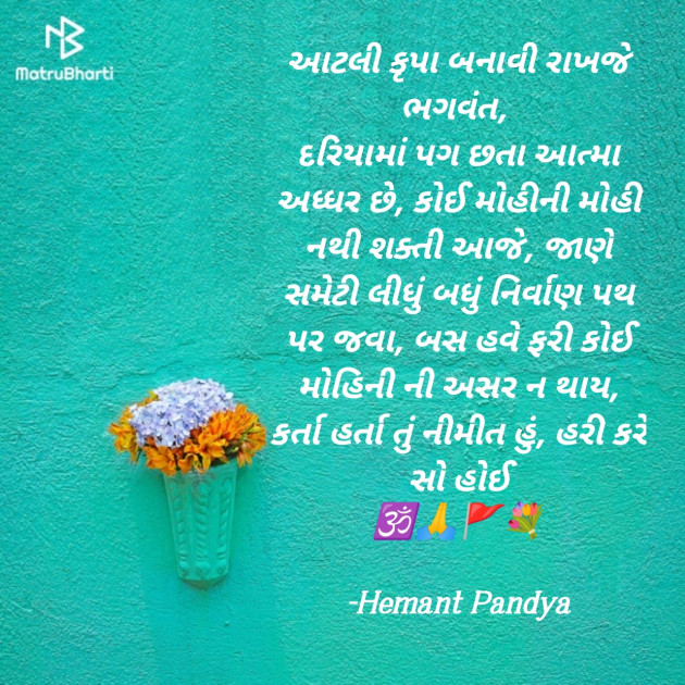 Gujarati Thank You by Hemant Pandya : 111889680