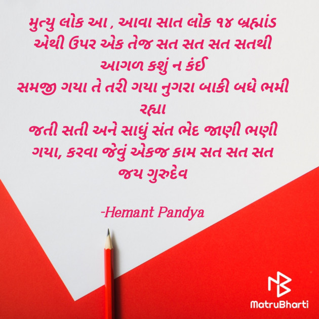 Gujarati Shayri by Hemant pandya : 111889685