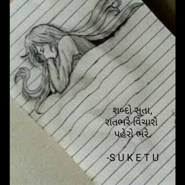 Gujarati Good Morning by S U K E T U : 111889686