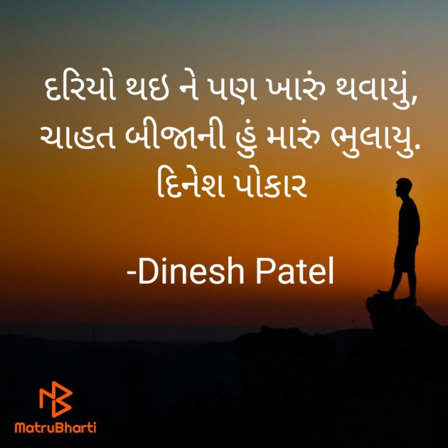 Gujarati Shayri by Dinesh Patel : 111889696