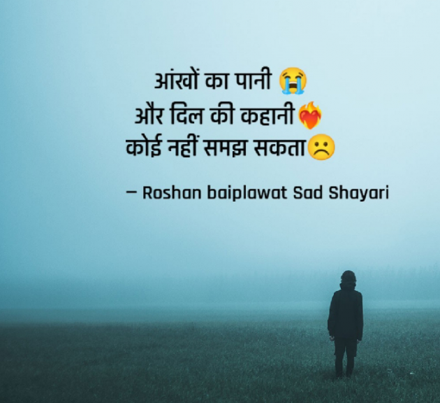 Hindi Shayri by Roshan baiplawat : 111889702