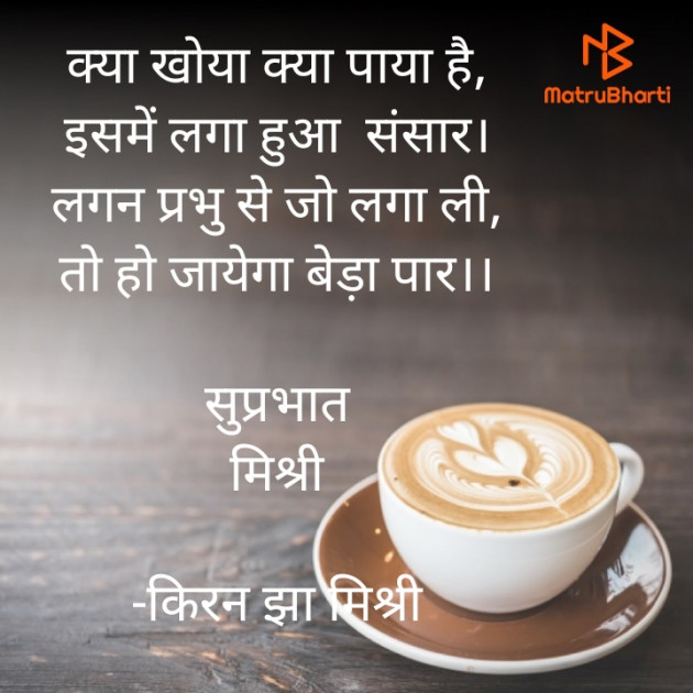 Hindi Quotes by किरन झा मिश्री : 111889706