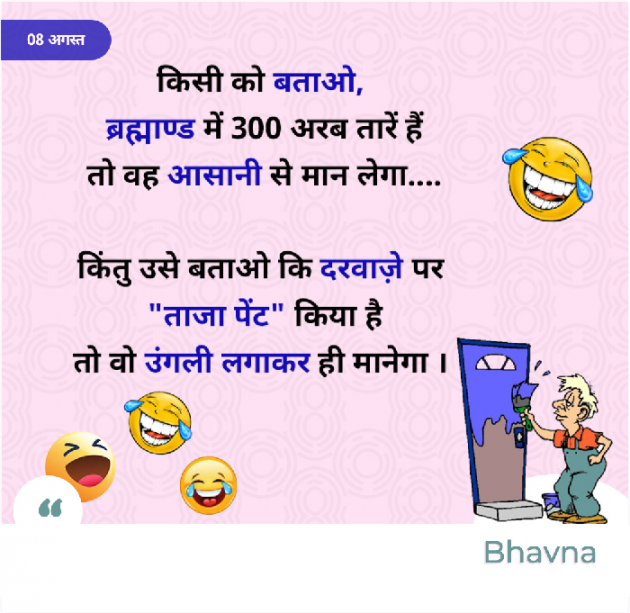 Gujarati Funny by Bhavna Bhatt : 111889710