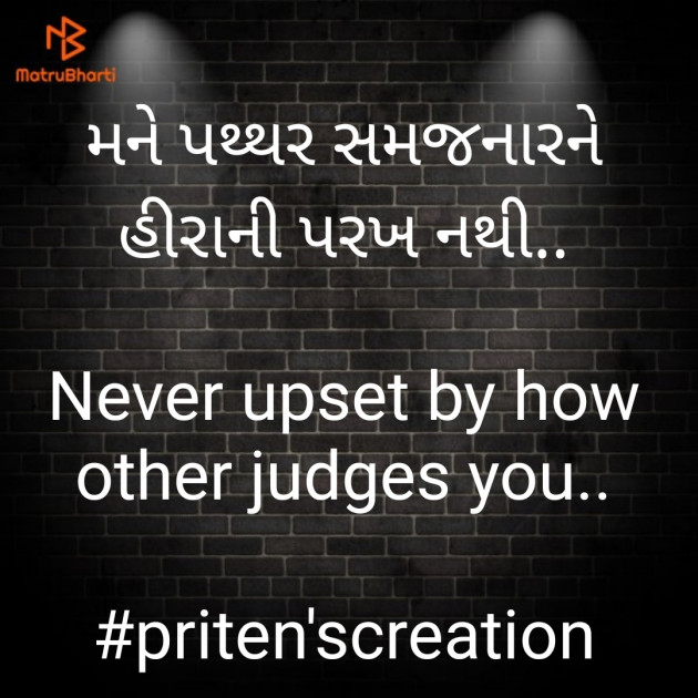 Gujarati Motivational by Priten K Shah : 111889712