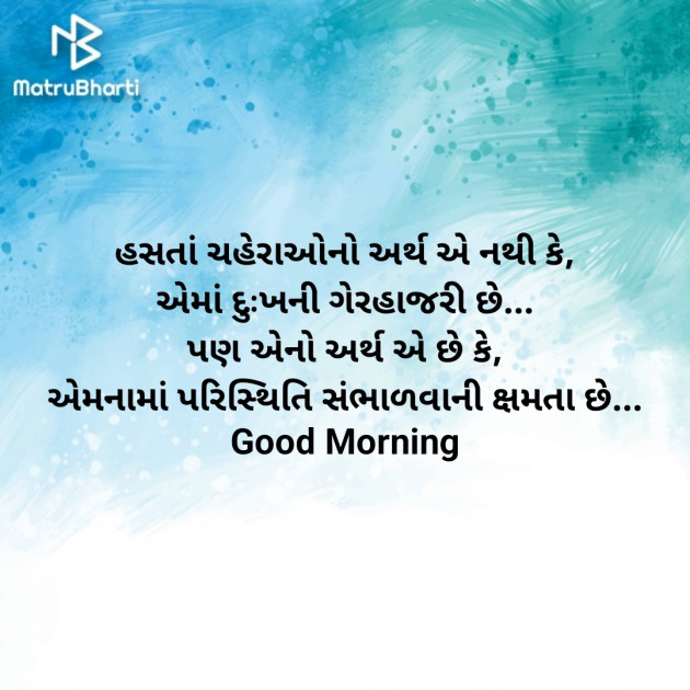 Gujarati Good Morning by Nirav Devani : 111889719