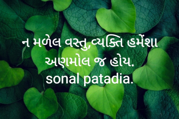 Gujarati Whatsapp-Status by Sonalpatadia darpan : 111889674