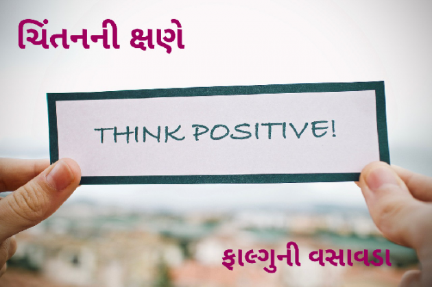 Gujarati Motivational by Parth Prajapati : 111889732