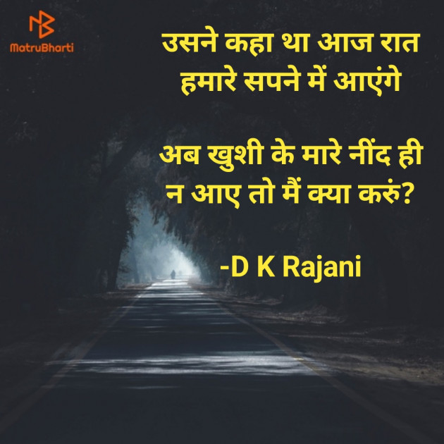 Hindi Thought by D K Rajani : 111889733