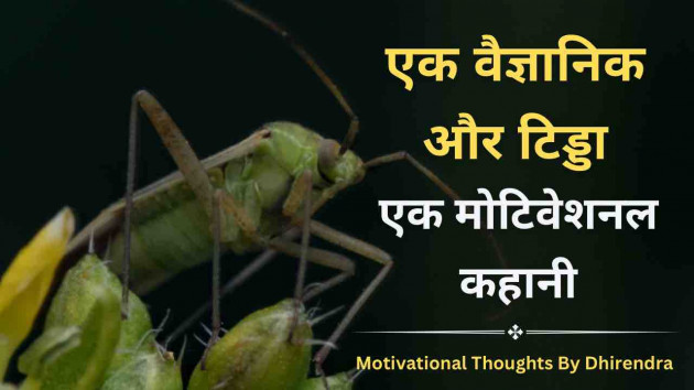 Hindi Motivational by Facts Hub : 111889746