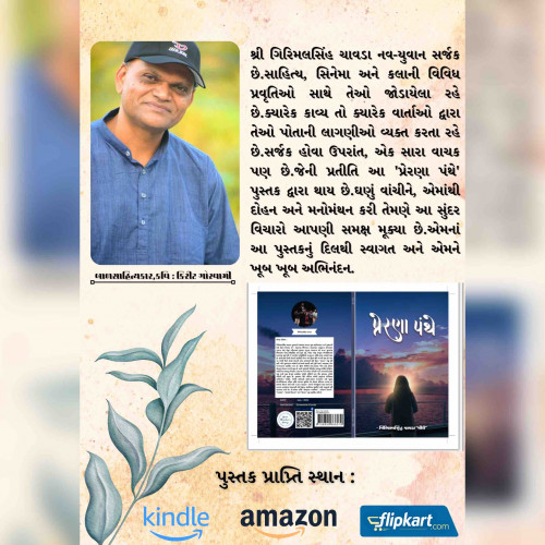 Post by Chavda Girimalsinh Giri on 08-Aug-2023 12:53pm