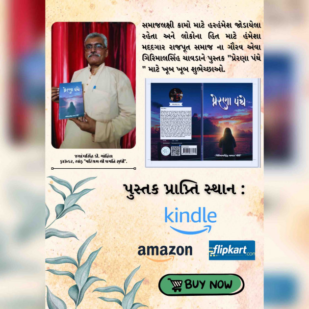 Gujarati Book-Review by Chavda Girimalsinh Giri : 111889754