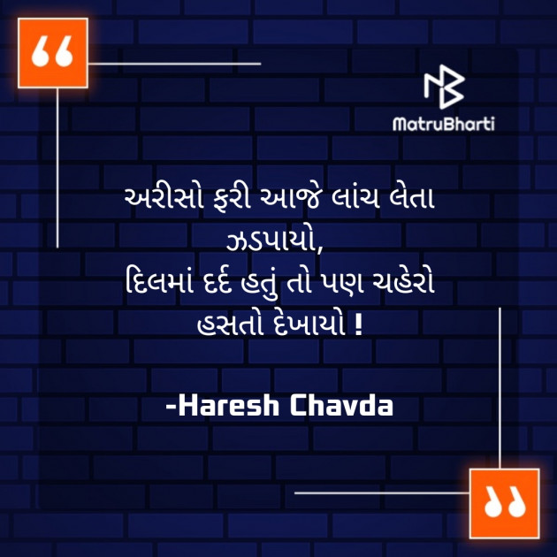 Gujarati Shayri by Haresh Chavda : 111889812