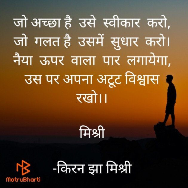 Hindi Motivational by किरन झा मिश्री : 111889814