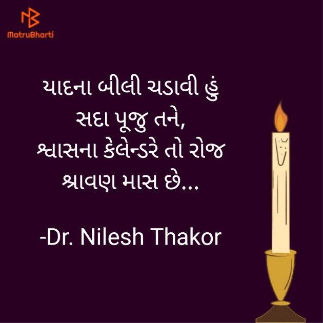 Gujarati Shayri by Dr. Nilesh Thakor : 111889826