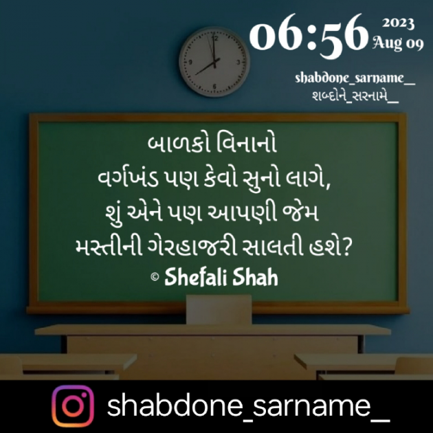 Gujarati Whatsapp-Status by Shefali : 111889827