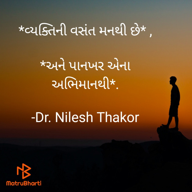 Gujarati Quotes by Dr. Nilesh Thakor : 111889831