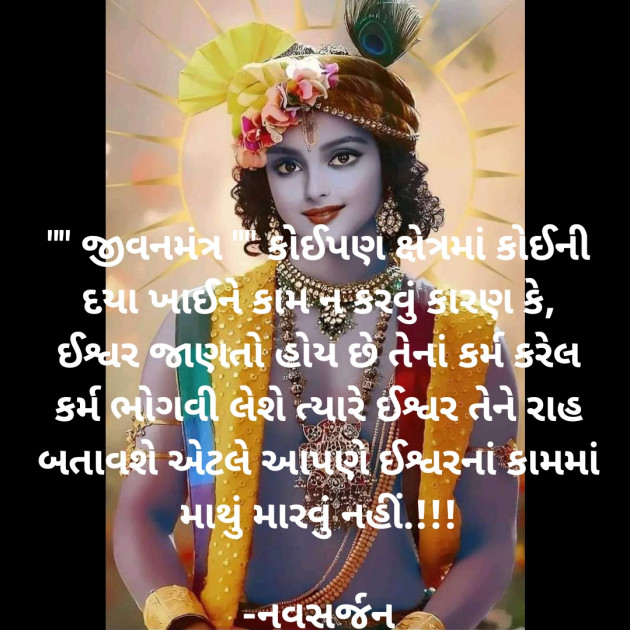 Gujarati Motivational by નવસર્જન : 111889837