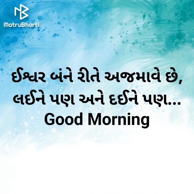 Gujarati Good Morning by Nirav Devani : 111889847