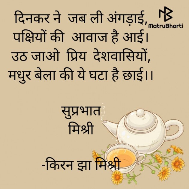 Hindi Quotes by किरन झा मिश्री : 111889855